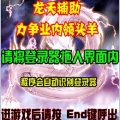 龙天辅助,揭秘神秘力量,助力人生巅峰